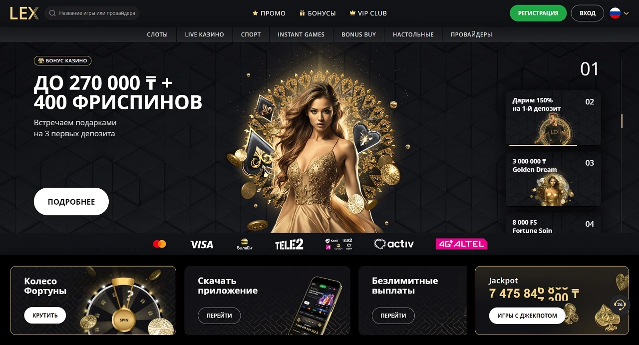 Официальный сайт Lex casino